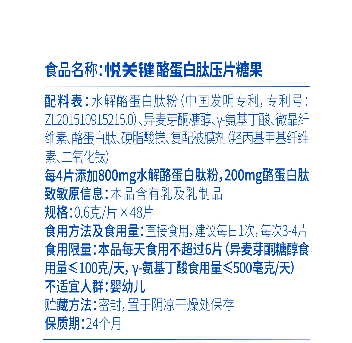 悦关键酪蛋白肽配料、规格与食用信息包装原稿节选