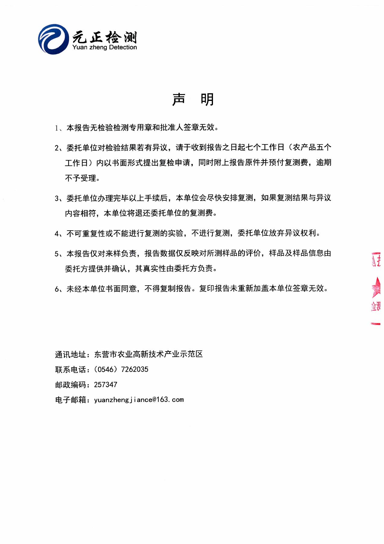 干细胞骨髓肽检测报告 SDYZ2026010096，第 2 页，共 4 页
