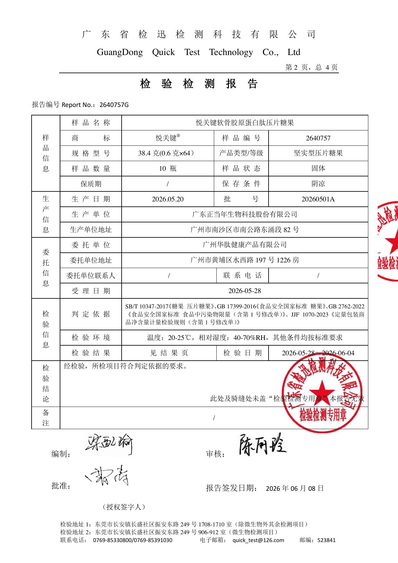 关节肽检测报告 2640757G，第 2 页，共 4 页