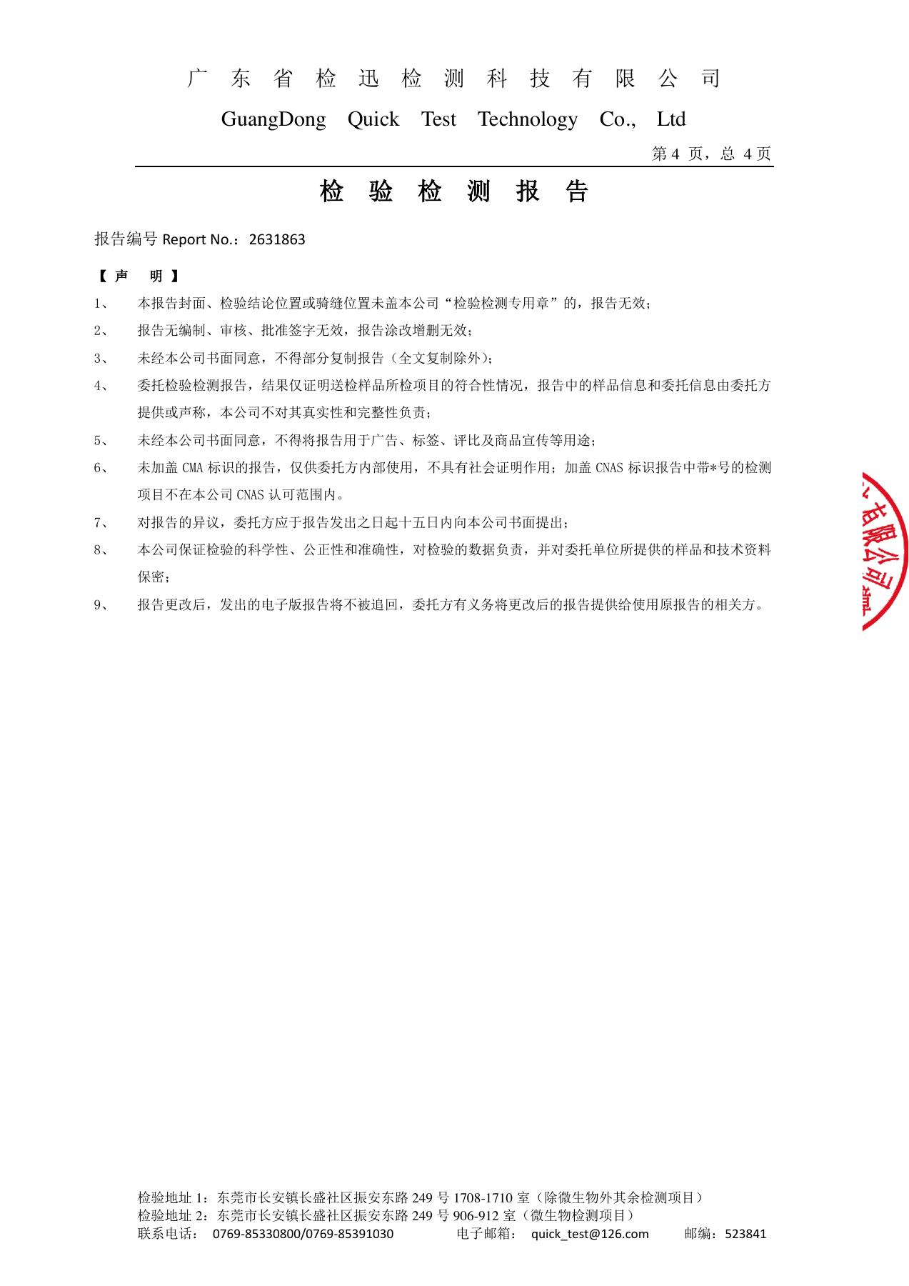 睡眠肽检测报告 2631863，第 4 页，共 4 页