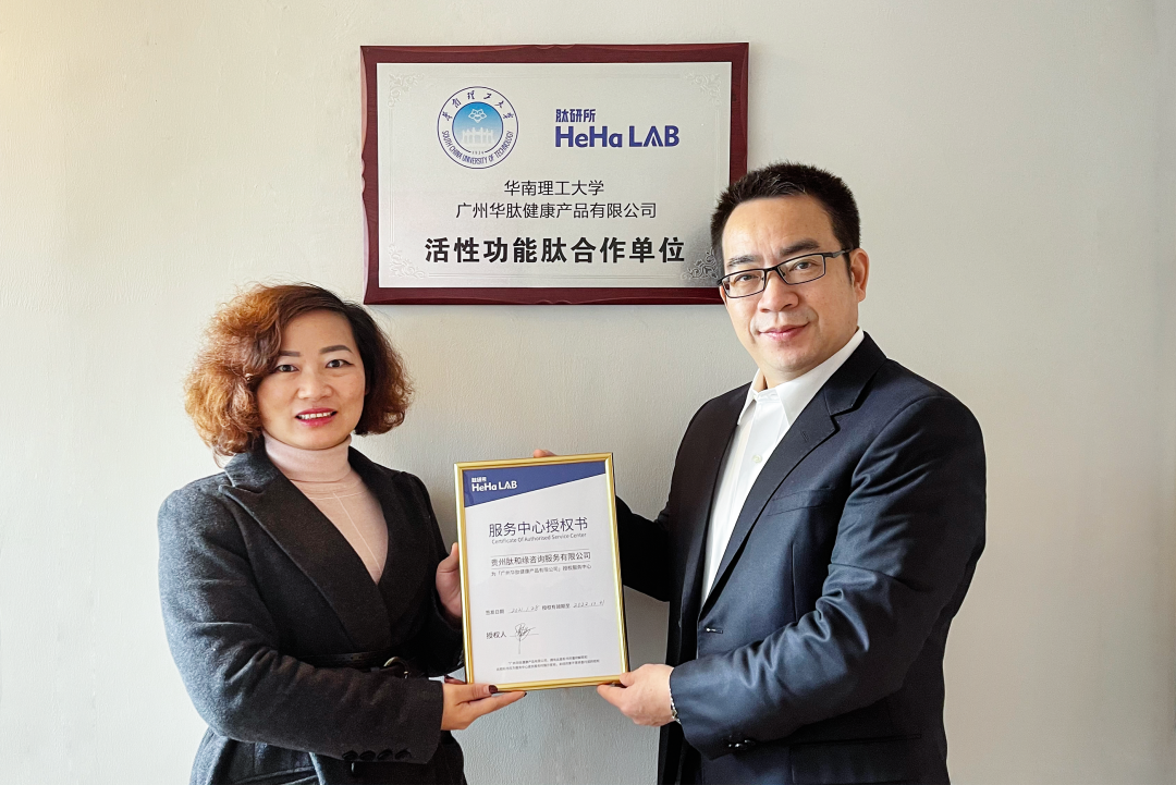 肽研所HeHaLAB颁发公司的授权证书 肽研所HeHaLAB颁发公司的授权证书