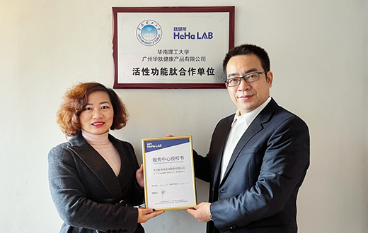 肽研所HeHaLAB首家线下服务中心开业